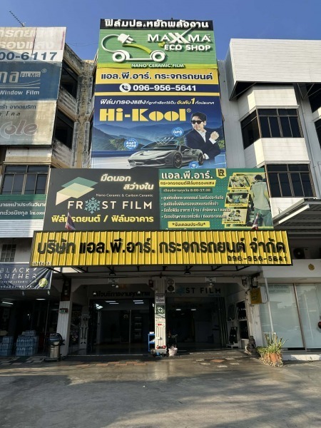ร้านติดตั้งฟิล์ม แอลพีอาร์