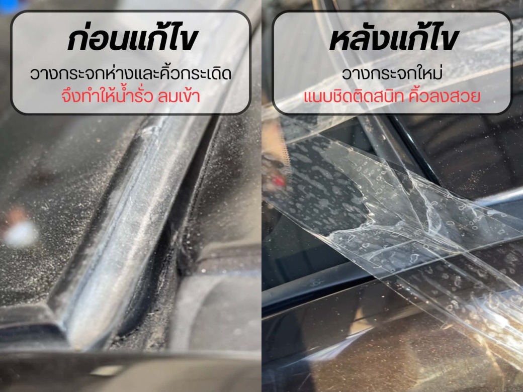 แก้ปัญหาน้ำรั่ว ลมเข้า แก้ปัญหาน้ำรั่ว ลมเข้า