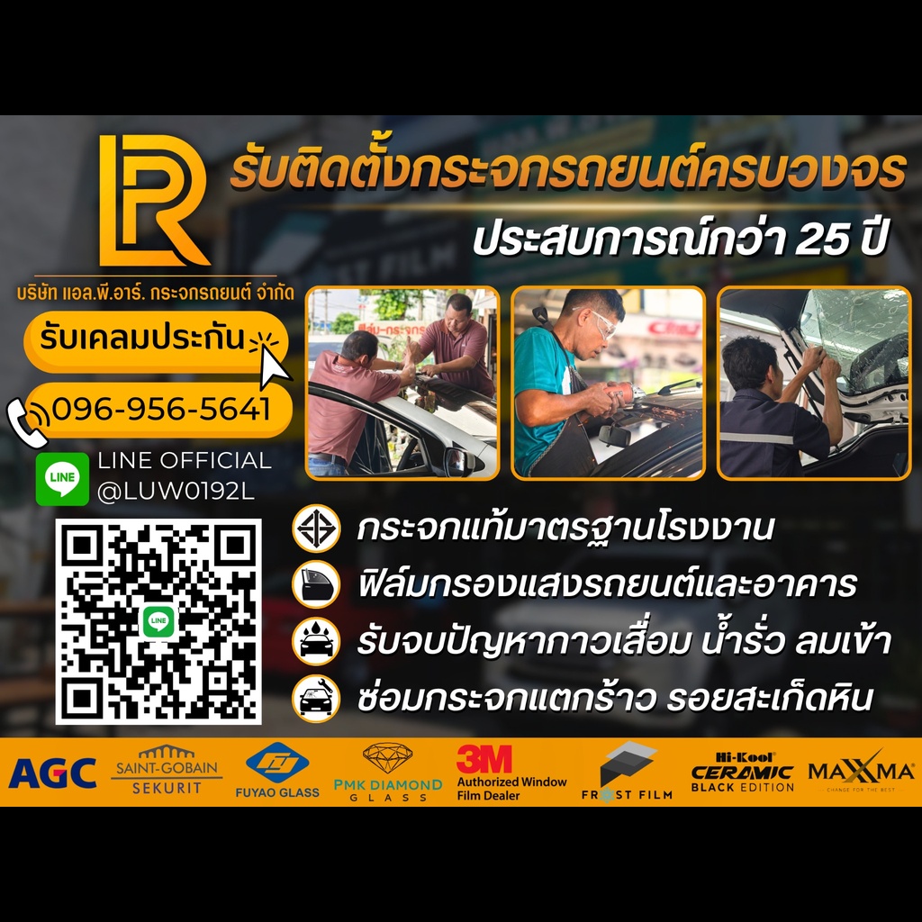 แอล.พี.อาร์. กระจกรถยนต์ ลำลูกกา
